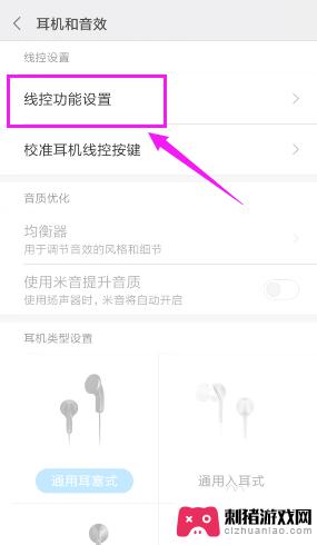 手机如何装置耳机线 手机耳机线控功能设置步骤