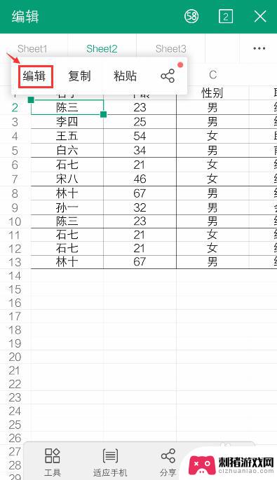 手机里的表格如何更改 手机操作excel表格教程