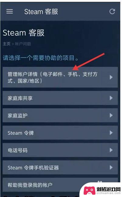 手机steam可以改密码吗 手机steam如何修改密码