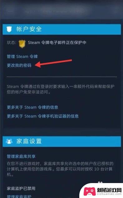 手机steam可以改密码吗 手机steam如何修改密码