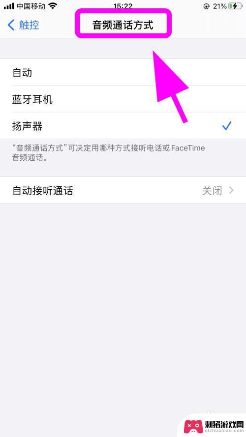 iphone手机听筒没有声音怎么回事 苹果手机听筒没有声音但扬声器有声是什么原因