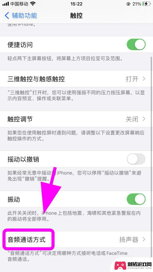 iphone手机听筒没有声音怎么回事 苹果手机听筒没有声音但扬声器有声是什么原因