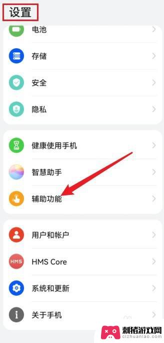 怎么关闭手机防误触模式 华为手机防误触模式关闭方法