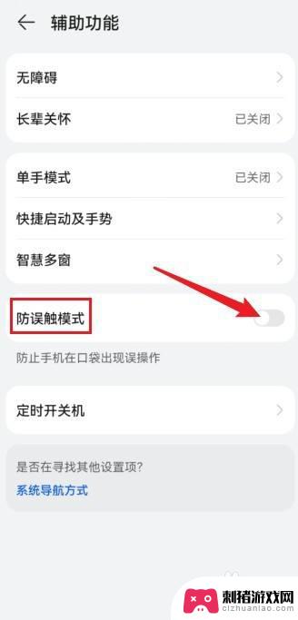 怎么关闭手机防误触模式 华为手机防误触模式关闭方法
