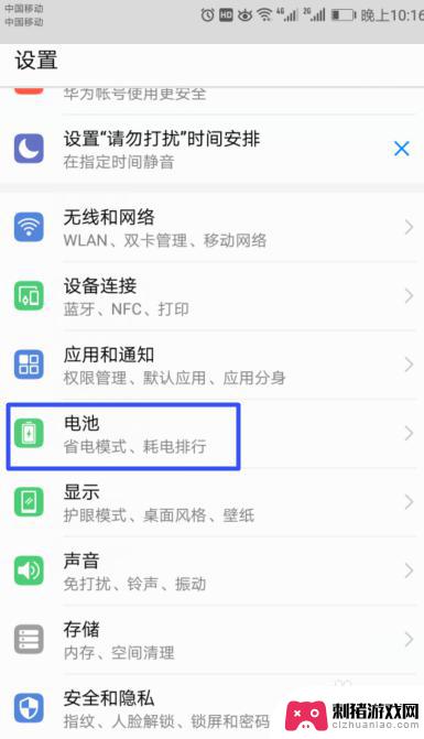 华为手机怎么样关闭省电模式设置 华为手机如何开启省电模式
