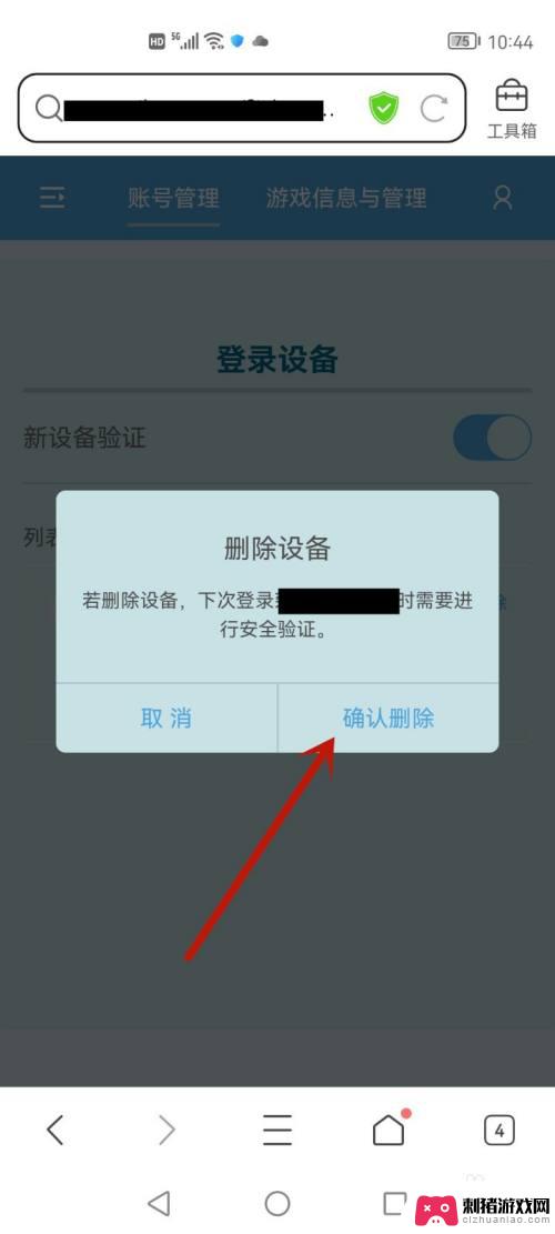 怎么删除原神登录设备 原神登录设备删除方法