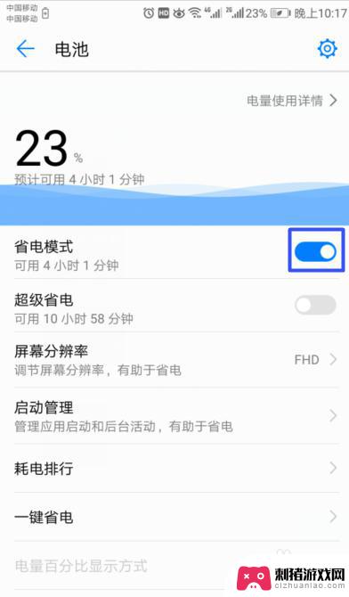 华为手机怎么样关闭省电模式设置 华为手机如何开启省电模式