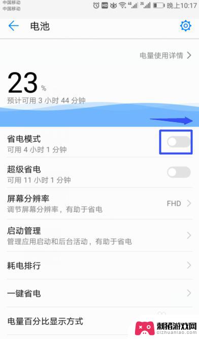 华为手机怎么样关闭省电模式设置 华为手机如何开启省电模式