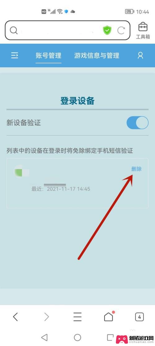 怎么删除原神登录设备 原神登录设备删除方法