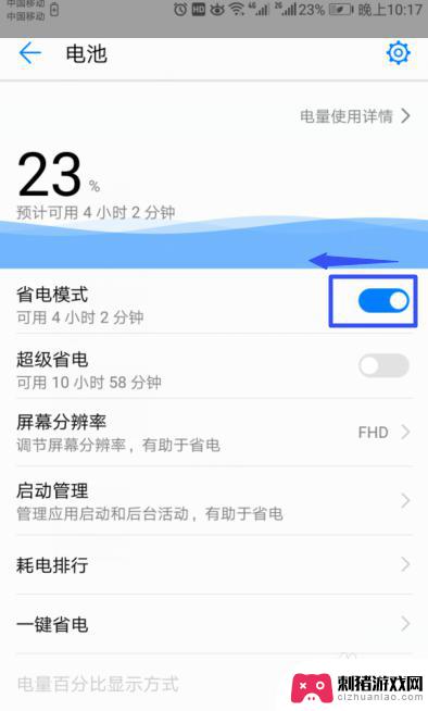 华为手机怎么样关闭省电模式设置 华为手机如何开启省电模式