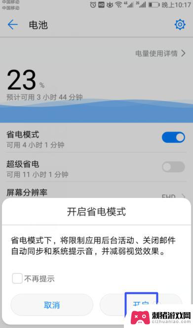 华为手机怎么样关闭省电模式设置 华为手机如何开启省电模式