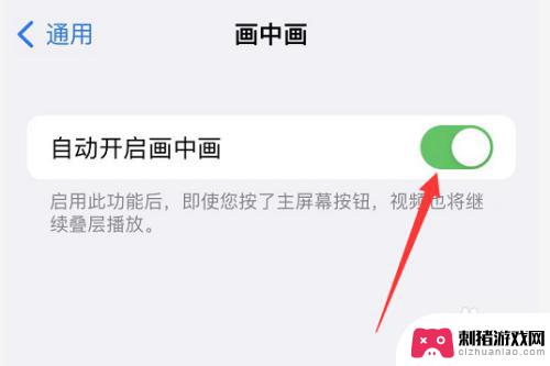 手机怎么调视频悬浮 iPhone视频悬浮窗怎么设置