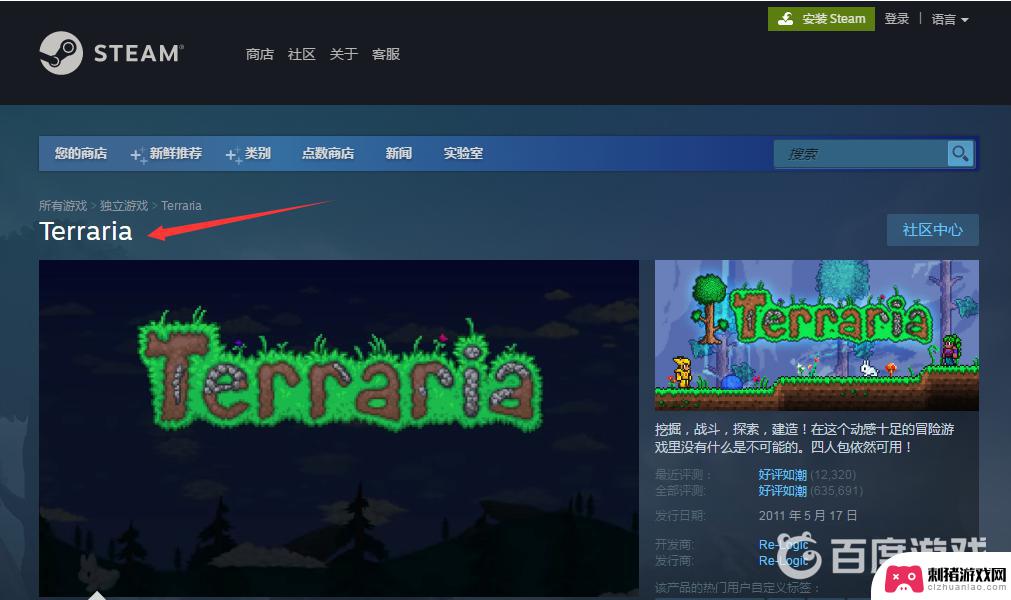 泰拉瑞亚在steam上叫什么 泰拉瑞亚steam攻略