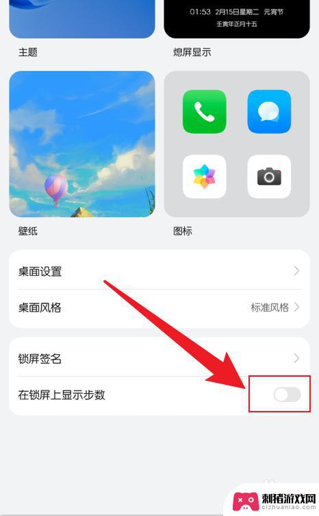 手机锁屏显示步数怎么关闭 怎么在华为手机上关闭锁屏状态下的步数显示