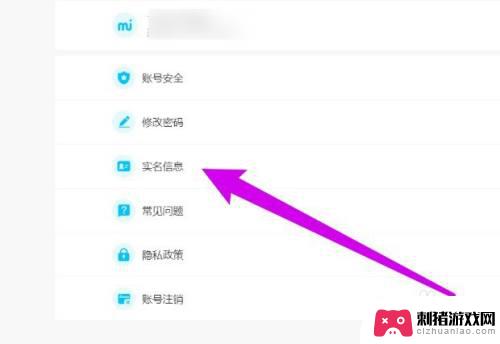如何查看原神实名认证信息 原神实名认证后如何查看完整信息