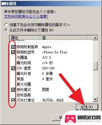 手机如何抹除照片信息记录 拍照信息删除教程