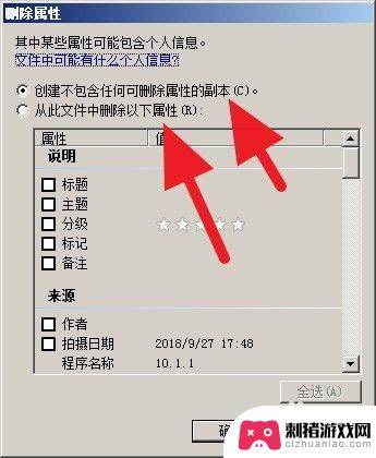 手机如何抹除照片信息记录 拍照信息删除教程