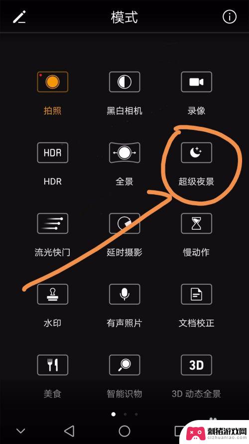 华为手机拍摄黑夜怎么设置 如何在华为手机上调整夜景拍摄参数