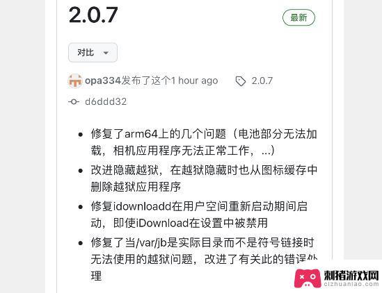 iOS 16.5.1发布全面越狱及电池显示问题修复