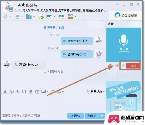 手机来电怎么转到电脑 手机和电脑语音视频聊天切换教程