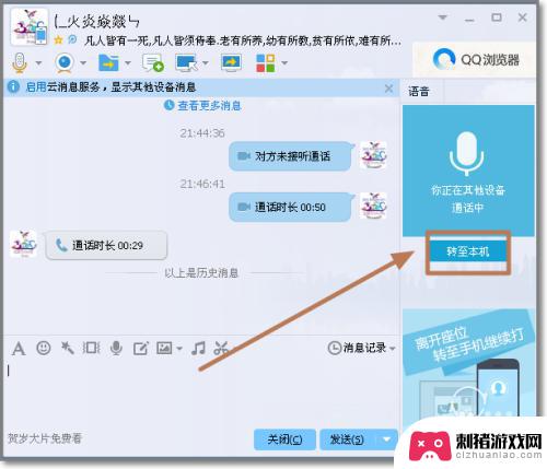 手机来电怎么转到电脑 手机和电脑语音视频聊天切换教程