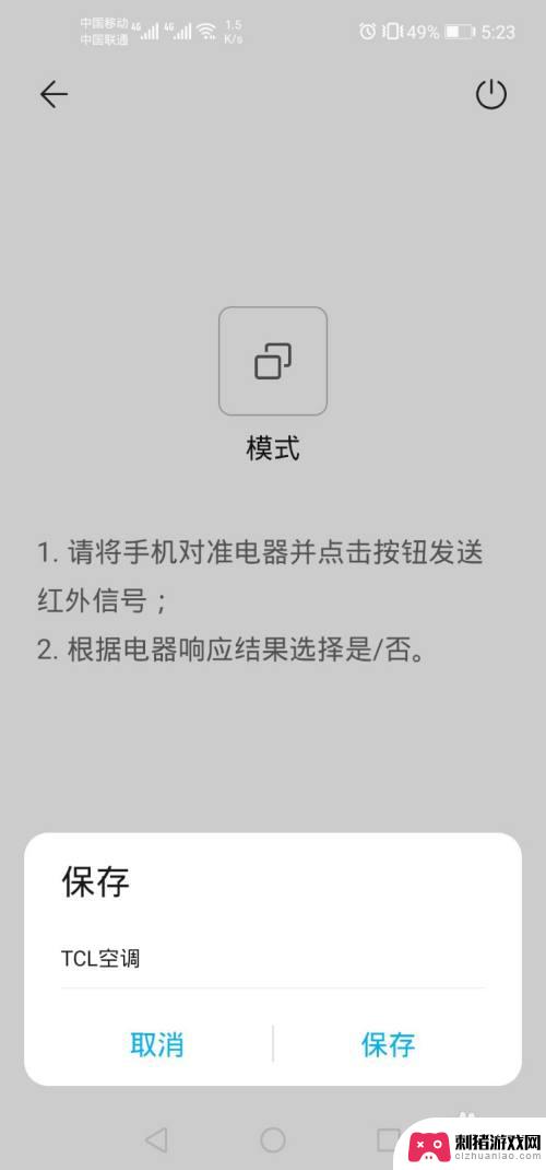 苹果手机怎么开tcl 如何通过智能手机控制TCL空调