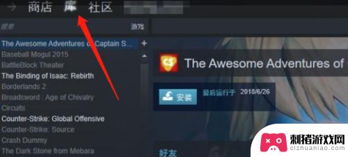 steam扩展包安装教程 STEAM上购买的DLC安装教程