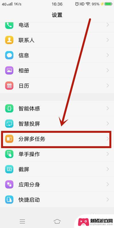手机分屏快捷键如何设置 手机分屏设置步骤