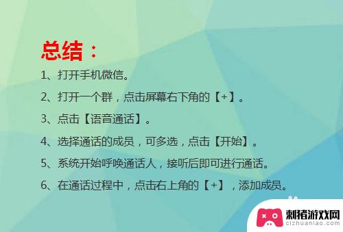 手机如何开通多人语音 微信语音通话如何实现多人同时通话