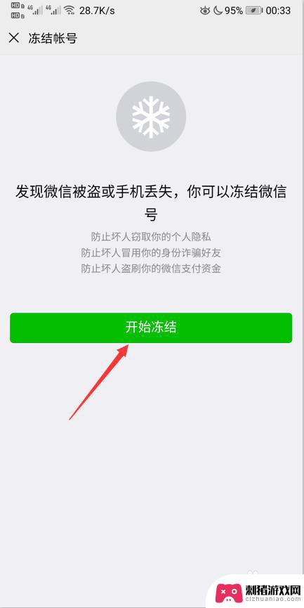 如何冻结手机帐号和微信 手机丢失了怎么能够冻结微信账号