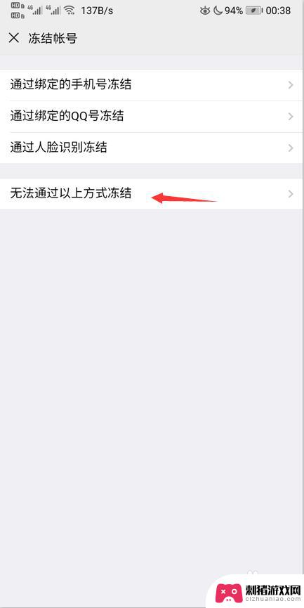 如何冻结手机帐号和微信 手机丢失了怎么能够冻结微信账号