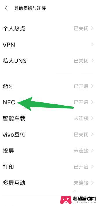 vivo的nfc在哪里找 vivo手机NFC功能在哪个设置菜单中