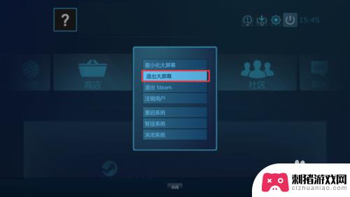 如何退出steam全屏 Steam大屏幕模式如何退出