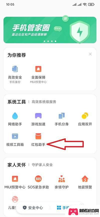 红米手机的红包助手在哪里设置 红米手机红包助手的下载安装步骤