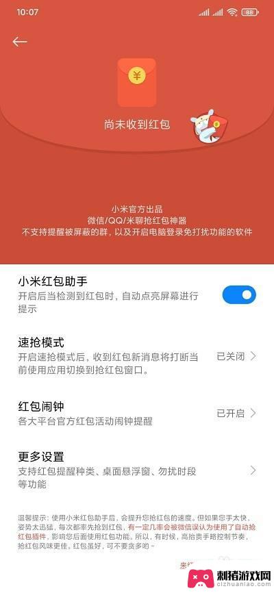 红米手机的红包助手在哪里设置 红米手机红包助手的下载安装步骤
