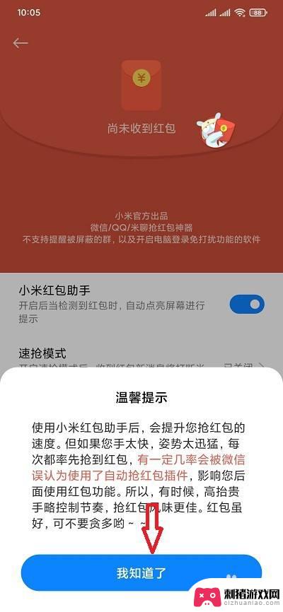 红米手机的红包助手在哪里设置 红米手机红包助手的下载安装步骤