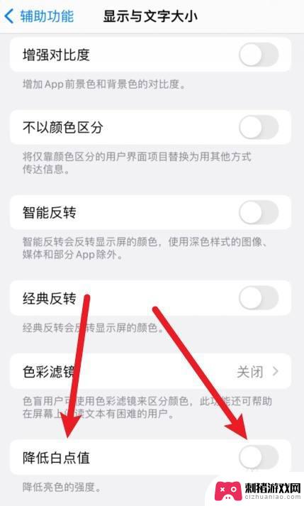 苹果手机降低白点值调多少 降低白点亮度设置多少最合适
