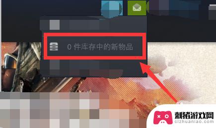 steam中库存的物件怎么 steam新物品查看方法