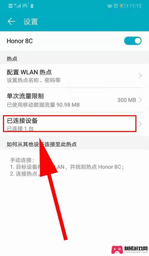 如何查找手机热点连接信息 查看手机热点连接的设备教程