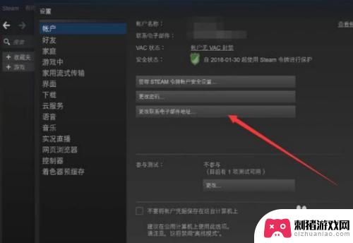 steam邮箱修改 steam更改绑定邮箱流程