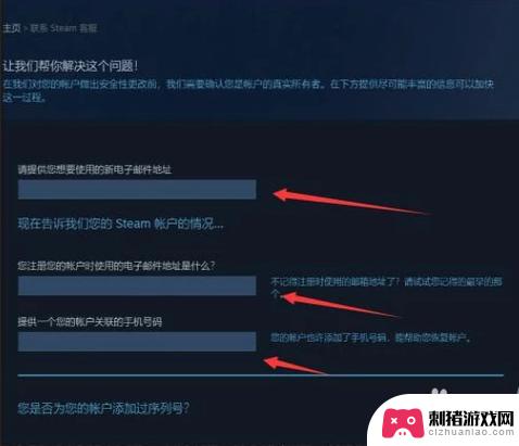 steam邮箱修改 steam更改绑定邮箱流程