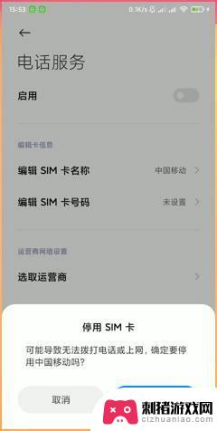 怎么把手机卡关机不关手机 在MIUI12上如何将手机卡设置为关机模式而不关闭手机