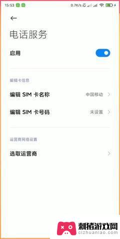 怎么把手机卡关机不关手机 在MIUI12上如何将手机卡设置为关机模式而不关闭手机