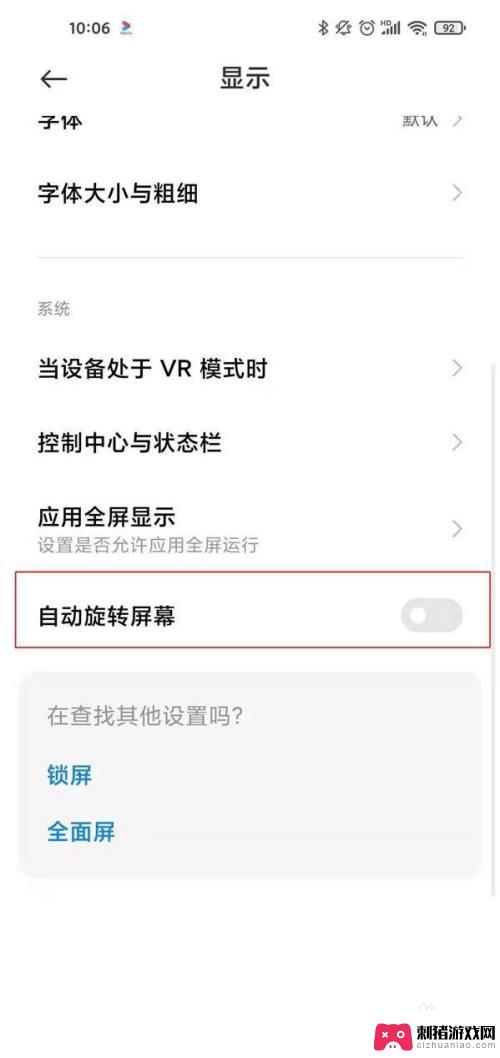 小米手机如何强制横屏 小米手机横屏模式设置方法