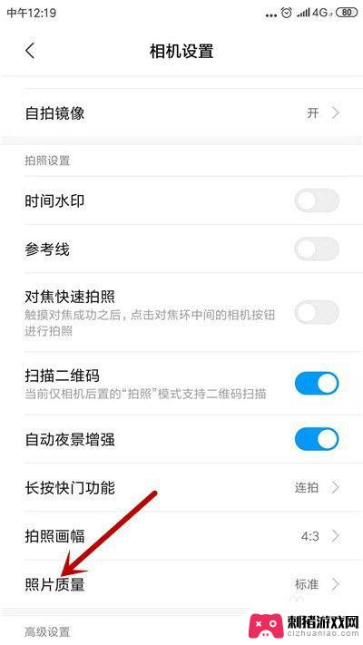 怎么设置手机拍摄质量高 手机拍照像素大小设置方法