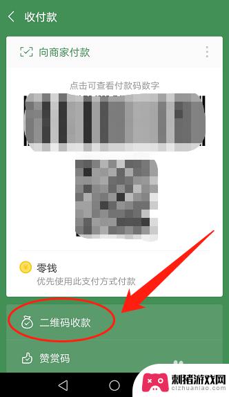 手机收款二维码怎么弄 微信收钱二维码生成方法
