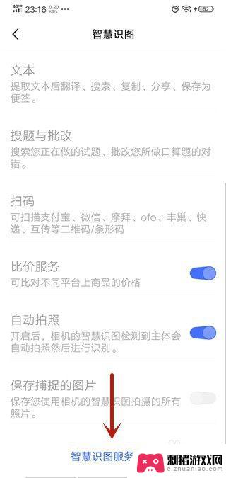 手机识图模式怎么打开 vivo手机Jovi智慧识图开启教程