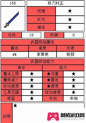 泰拉瑞亚妖刀村最新 如何在《泰拉瑞亚》中获得村正大刀