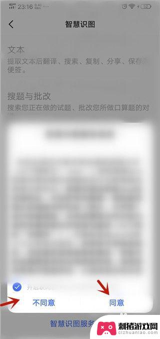 手机识图模式怎么打开 vivo手机Jovi智慧识图开启教程