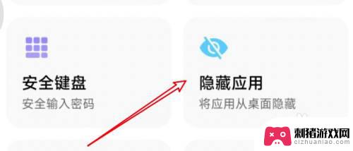 手机如何开启隐藏设置 MIUI13隐藏应用功能在哪里